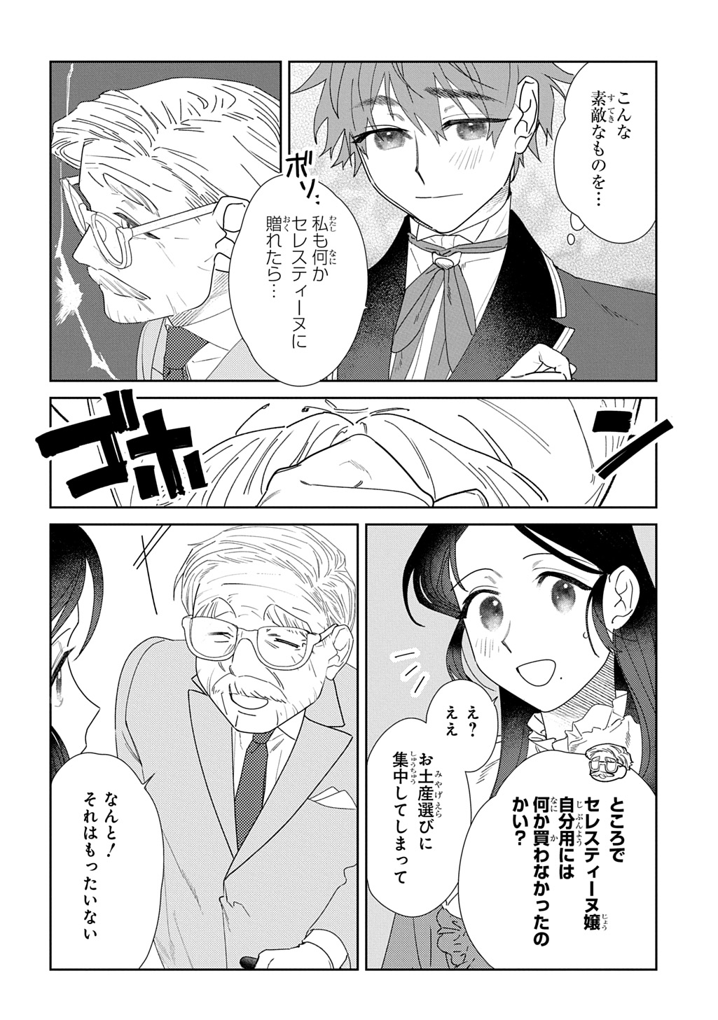 Yuutousei Datta Shishaku Reijou wa, Koi wo Shiritai. - Chapter 5.2 - Page 13